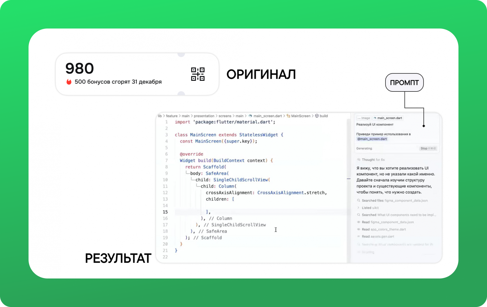 Можно ли сделать мобильный интерфейс без человека.  Эксперимент с ИИ. Часть 1 - 1